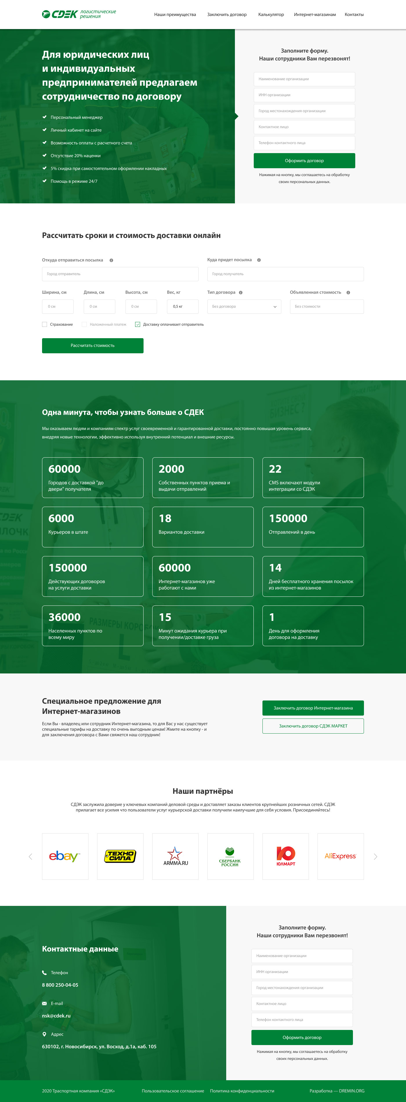 СДЭК - DREMIN.ORG